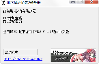 地下城守护者2两项修改器 v1.9 中文版0