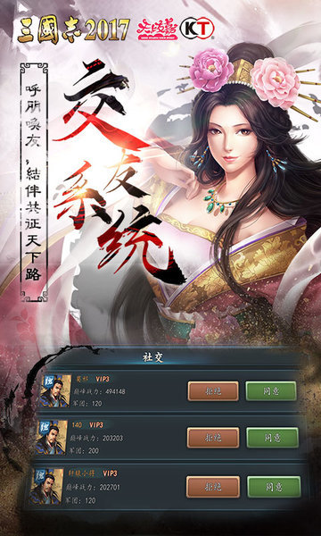 三国志2017小米版 v2.4.0 安卓版1