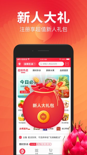 永辉生活超市app v8.5.5.5 安卓官方版0