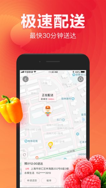 永辉生活超市app v8.5.5.5 安卓官方版1