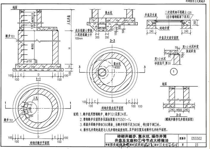 05S502室外给水管道附属构筑物图集 pdf3