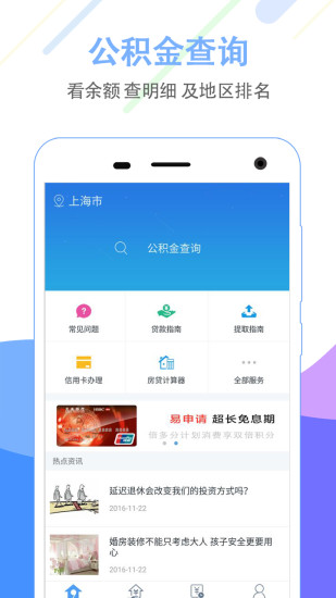 兰州公积金app v3.0.0 安卓版3