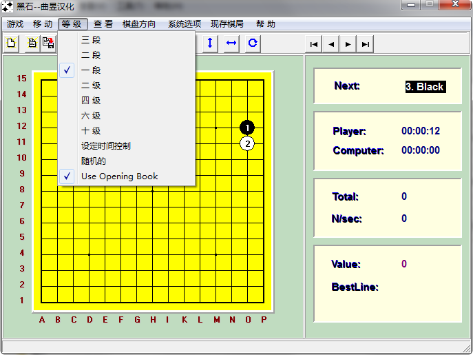 黑石五子棋中文版 v4.0 破解版0