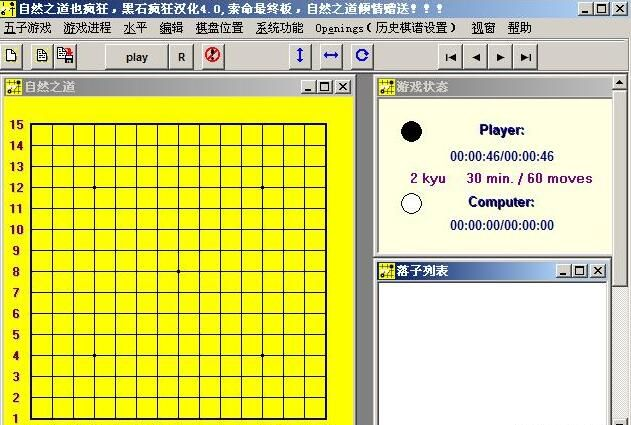 黑石五子棋破解版