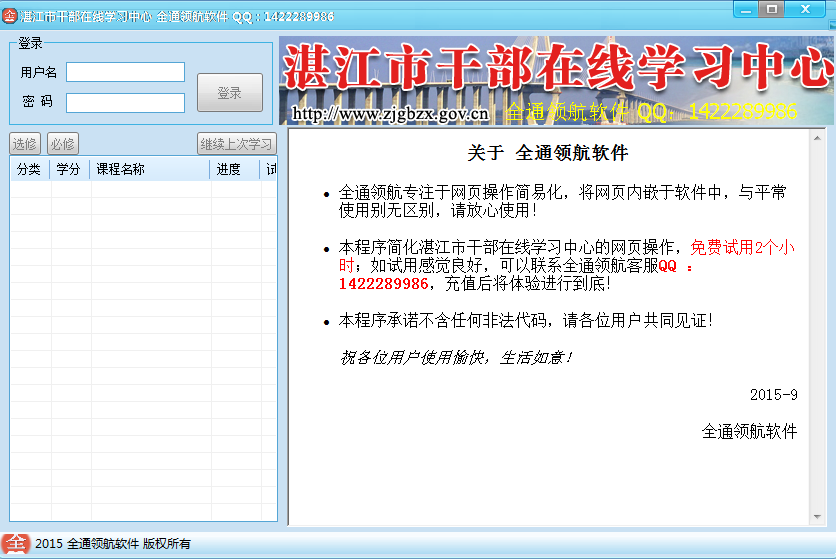 湛江市干部在线学习中心全通领航软件 免费版0
