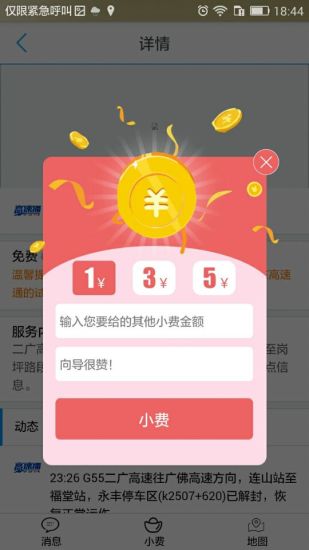 广东高速通手机客户端 v7.6.7 安卓版1
