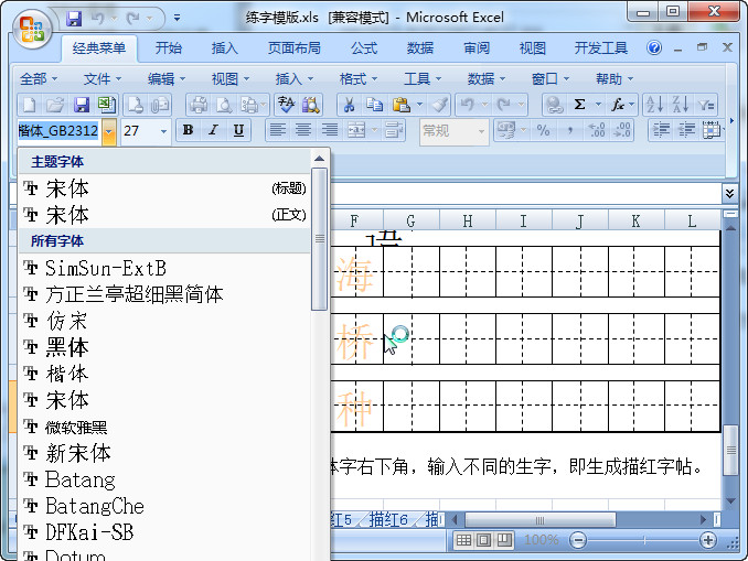 八卦格字帖 截图1