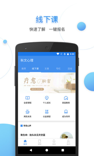 秋文心理手機版 v4.9.1 安卓版 1