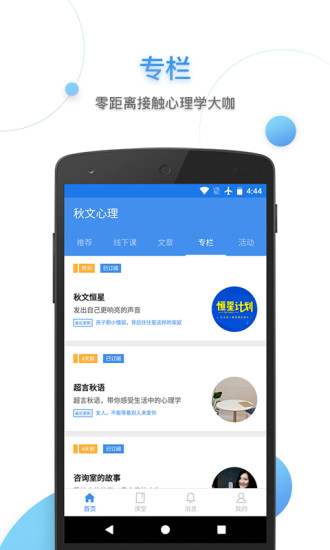 秋文心理手機版 v4.9.1 安卓版 2