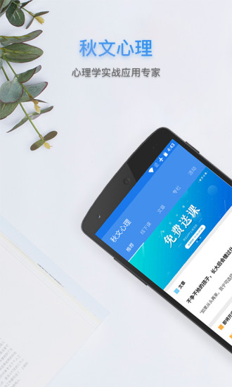 秋文心理手机版 v4.9.1 安卓版3