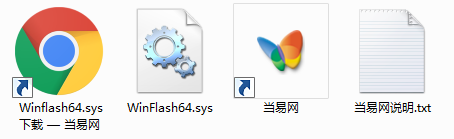 winflash64.sys文件 截图0