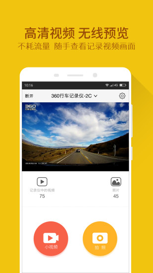 360行车记录仪软件(360 dash cam) v5.1.1.1 安卓最新版1