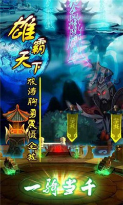 一骑当千2小米游戏 v1.8.0 安卓版0