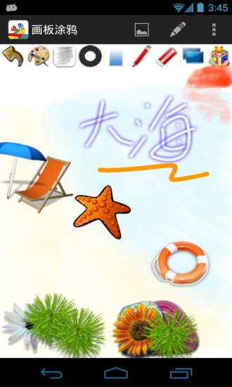 畫板涂鴉 v2.28 安卓版 0