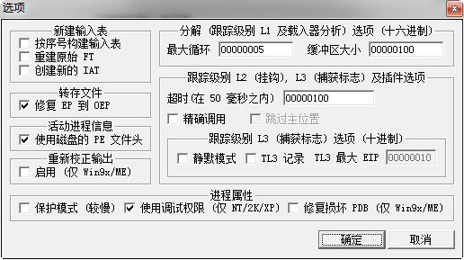 importrec输入表重建工具 v1.7 绿色中文版0