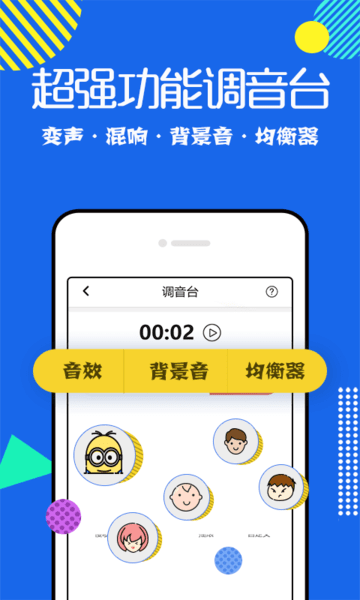 万能变声器免费版 v9.4.8 安卓版1