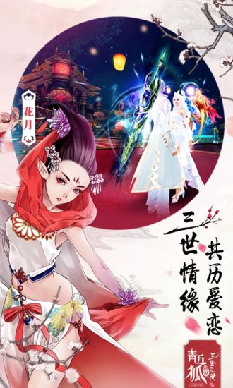 青丘狐传说小米游戏 v1.7.3 安卓最新版1
