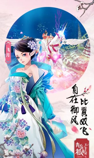 青丘狐传说小米游戏 v1.7.3 安卓最新版3