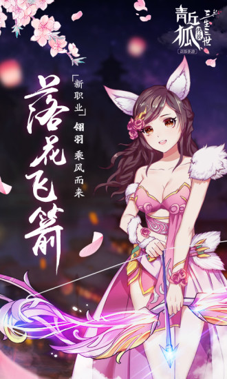 青丘狐传说小米游戏 v1.7.3 安卓最新版4