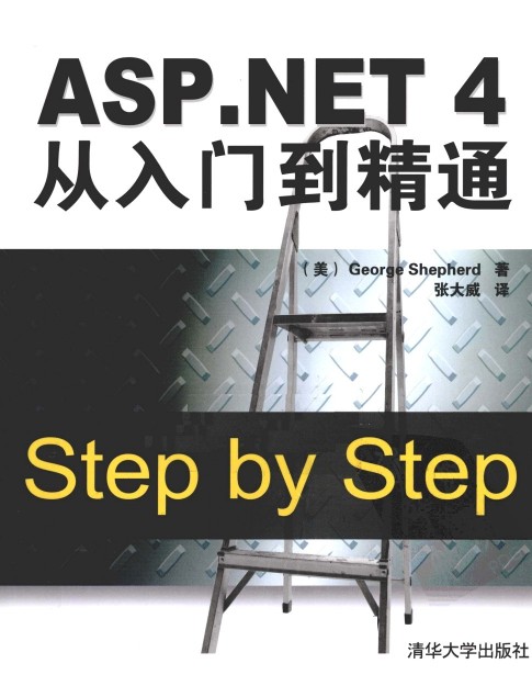 ASP.NET从入门到精通第4版 pdf高清版0