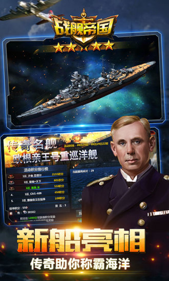 战舰帝国华清飞扬版 v3.2.34 安卓版2