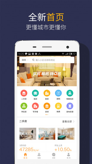 深圳二手房q房网app 截图1