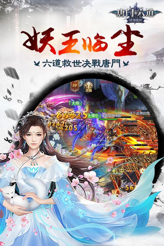 唐門六道飛升客戶端 v1.0 安卓版 1