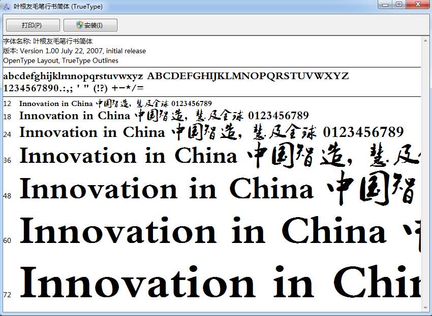 叶根友行书简体字体 0