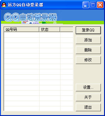 QQ多账号自动登录器 v4.6 绿色版0