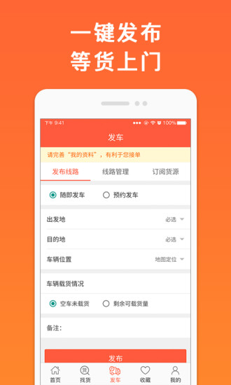 叭叭速配司机版app