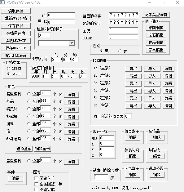 PokeSav字符转换器 v1.0 绿色免费版0