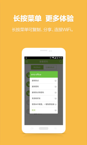 免费万能wifi钥匙软件 截图1