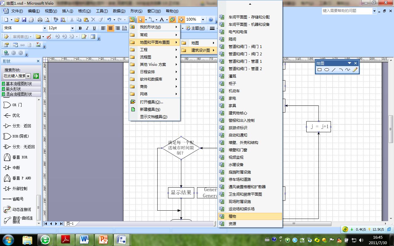Microsoft Visio 2007官方正式版 简体中文版1