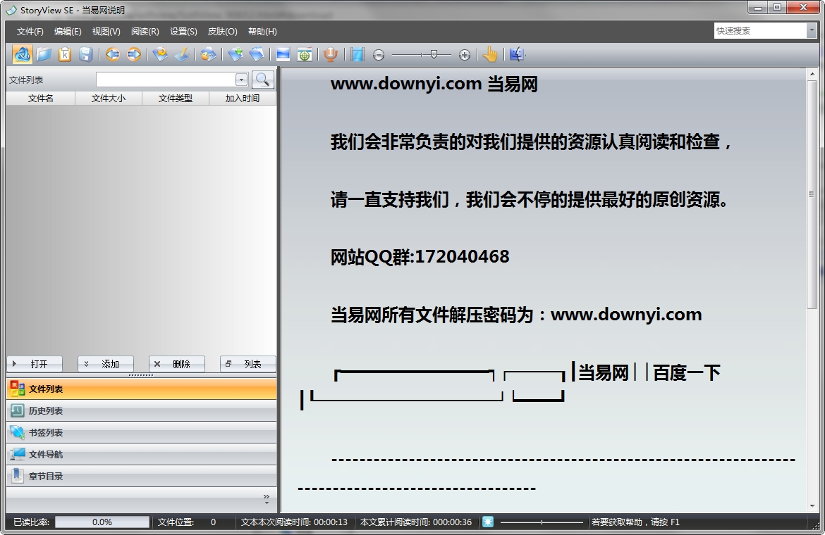 storyview se电子小说阅览器 截图1