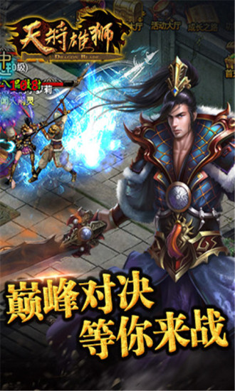 天将雄师内购修改版 v4.3.29 安卓最新版2