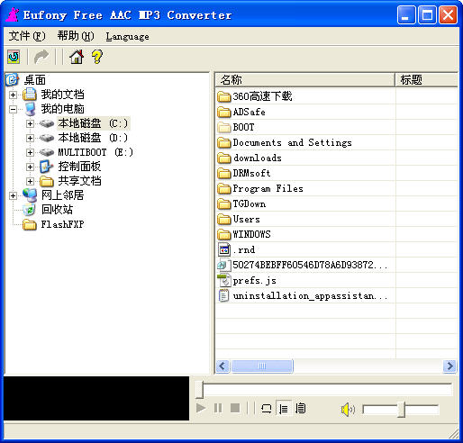 aac转mp3格式转换器 v1.06 免费中文版0