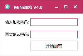 MiNi文件加密工具 v5.0 正式版1