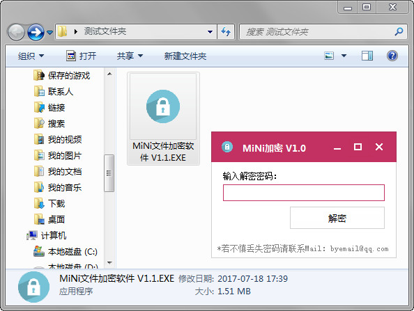 MiNi文件加密工具 截图0