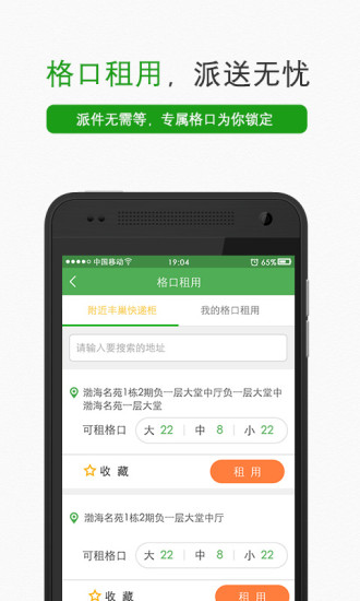 丰巢管家最新app v4.26.0 安卓版0
