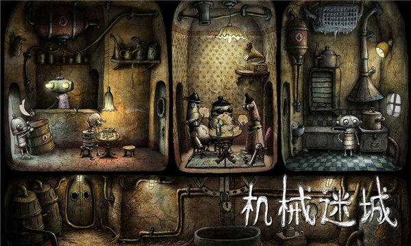 机械迷城九游游戏 v1.2 安卓中文版2