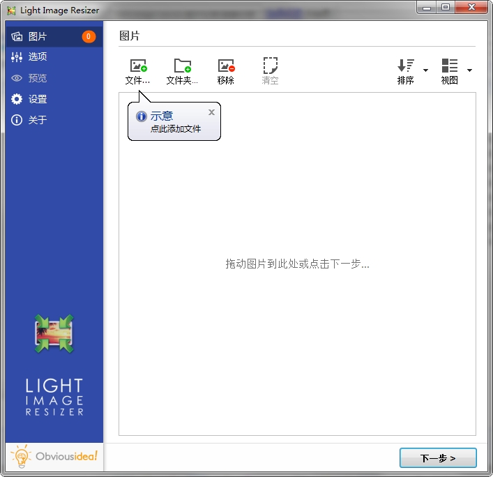 light image resizer5图片压缩软件 截图1