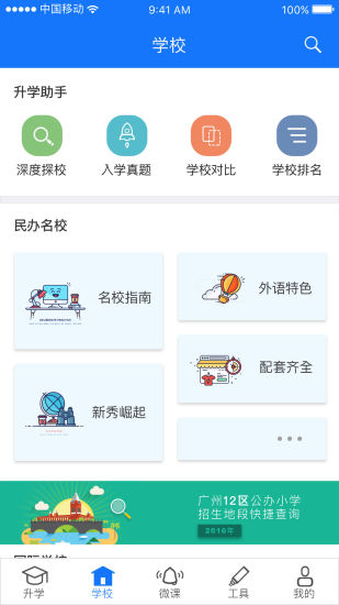 广州上学帮 v4.0.12 安卓版0