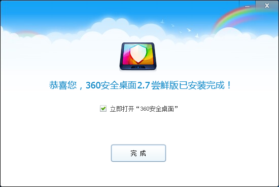 360安全桌面windows10版 v2.8 最新免费版1