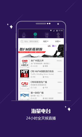 酷FM客户端 v4.4.3 安卓版2