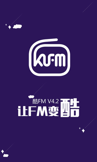 酷FM客户端 v4.4.3 安卓版4