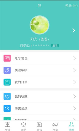 问学家长端app v4.0.3 安卓最新版0