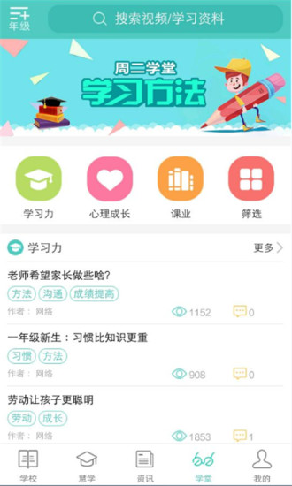 问学家长端app v4.0.3 安卓最新版1