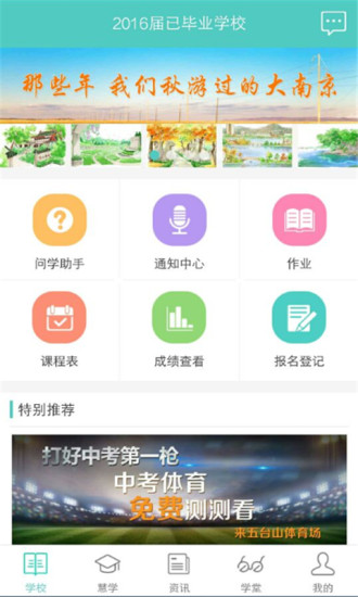 问学家长端app