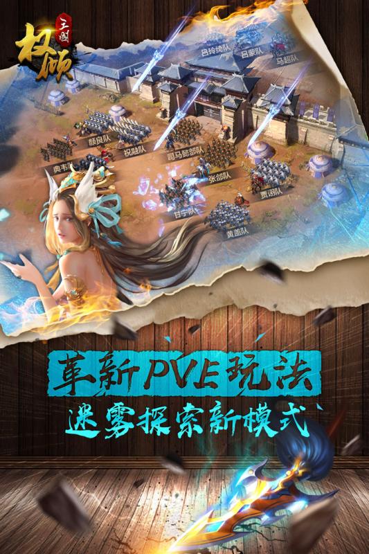 权倾三国手游百度版 v1.4.0 安卓版0