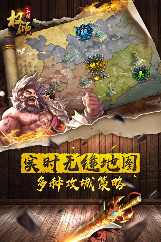 权倾三国手游百度版 v1.4.0 安卓版2